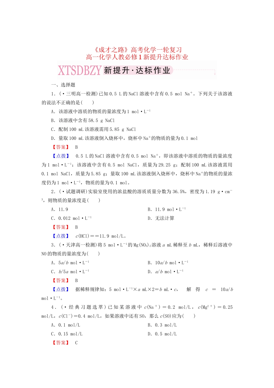 高考化学一轮复习 新提升达标作业1-2-3（含解析） 新人教版_第1页
