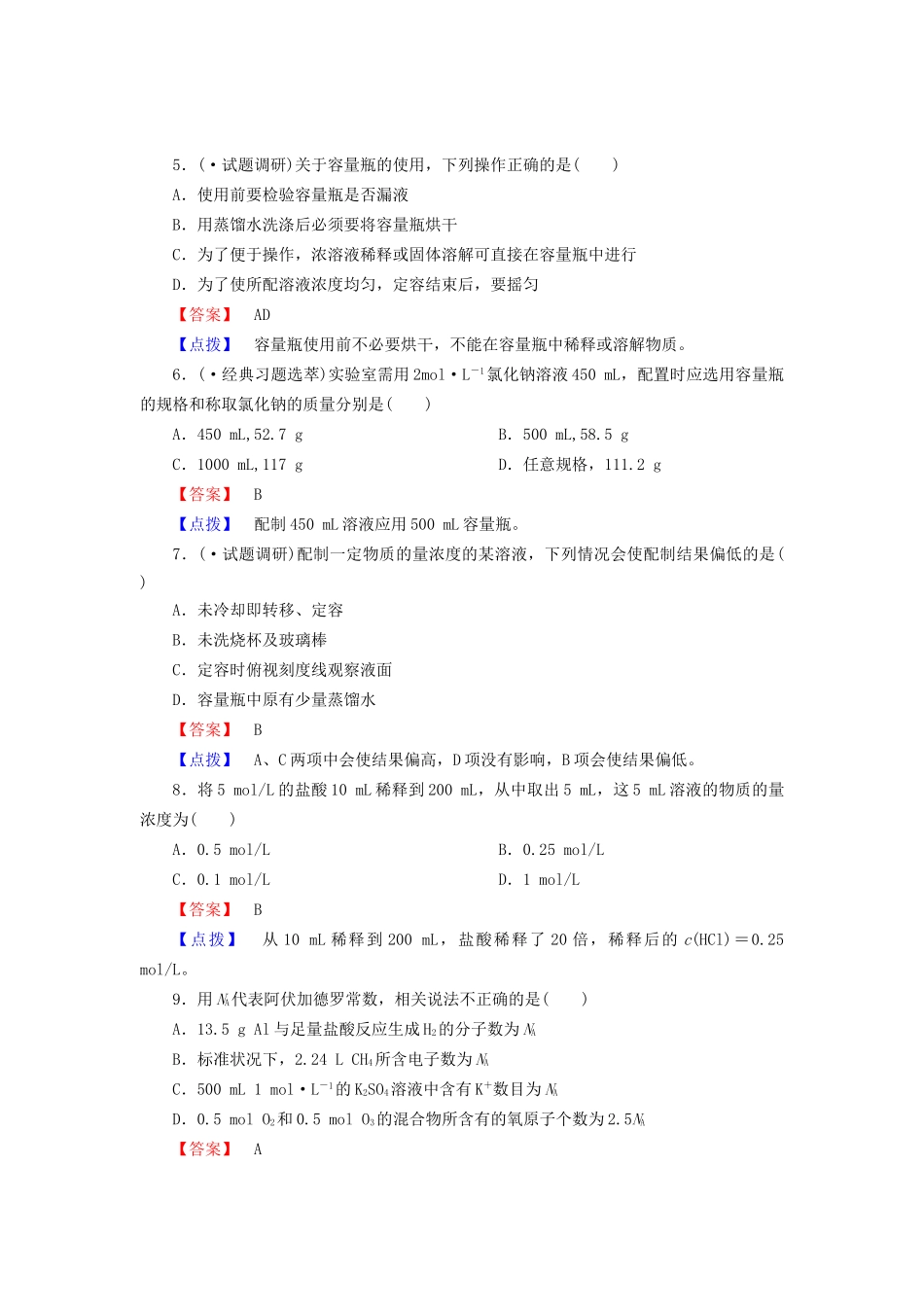 高考化学一轮复习 新提升达标作业1-2-3（含解析） 新人教版_第2页
