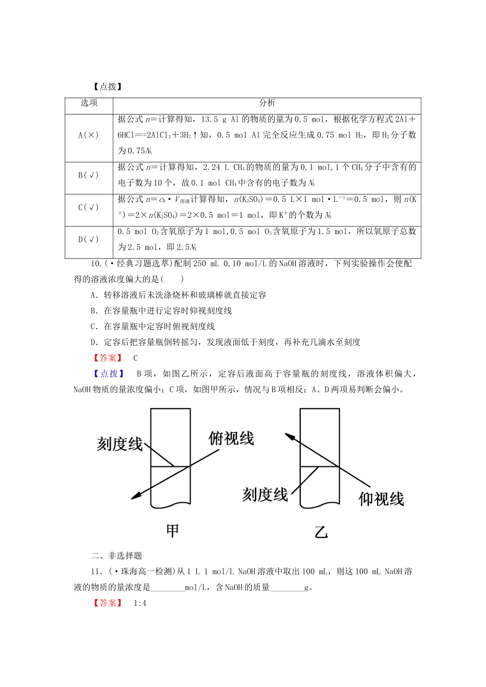 高考化学一轮复习 新提升达标作业1-2-3（含解析） 新人教版_第3页