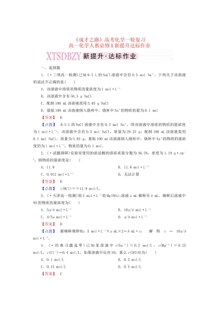 高考化学一轮复习 新提升达标作业1-2-3（含解析） 新人教版