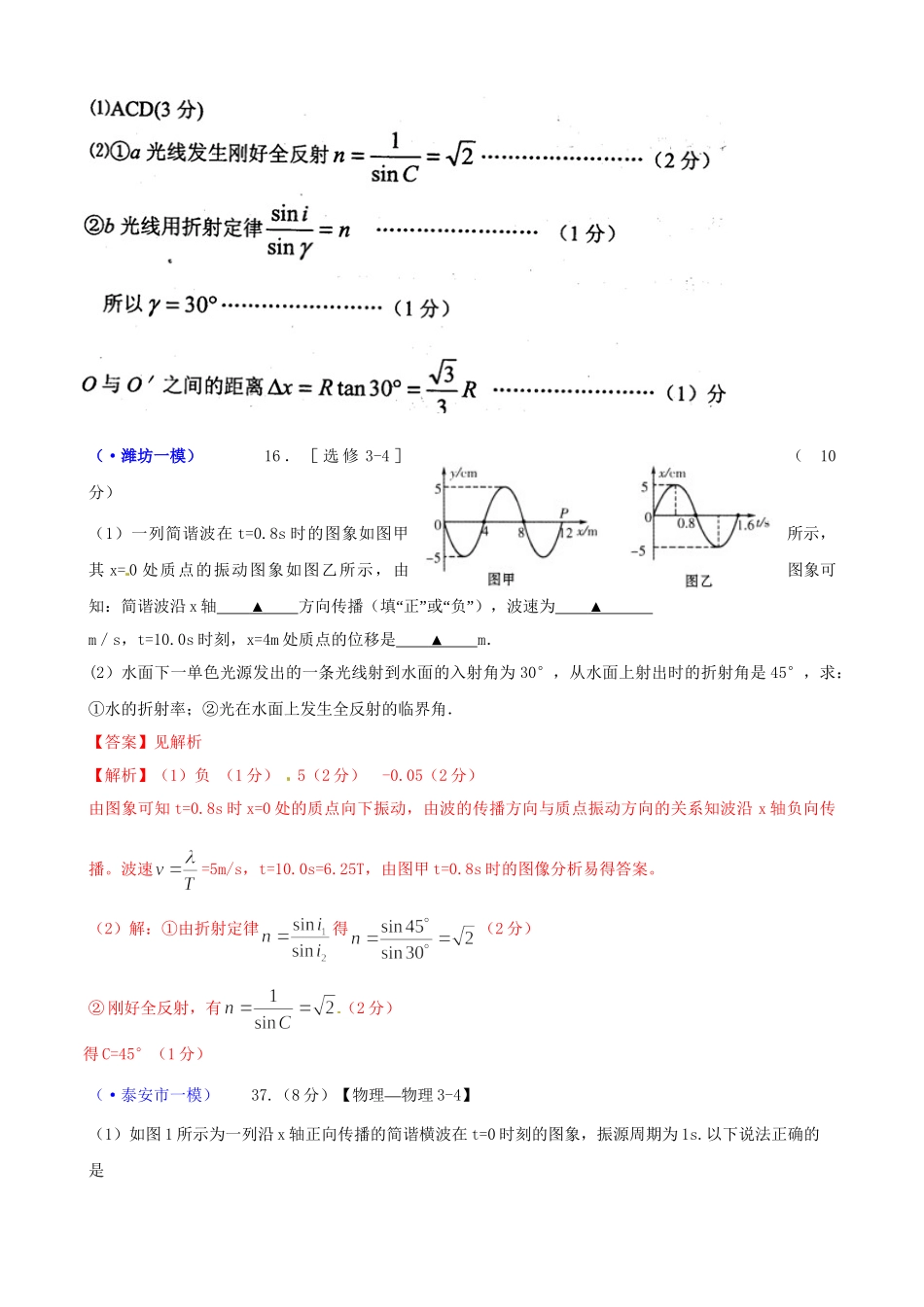 山东省各地市高考物理 一模精选试题 选修3－4_第3页