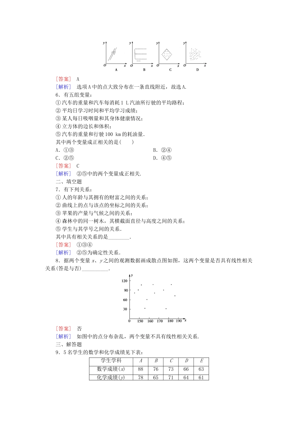 高中数学 2.3.1变量间的相关关系检测试题 新人教B版必修3_第2页