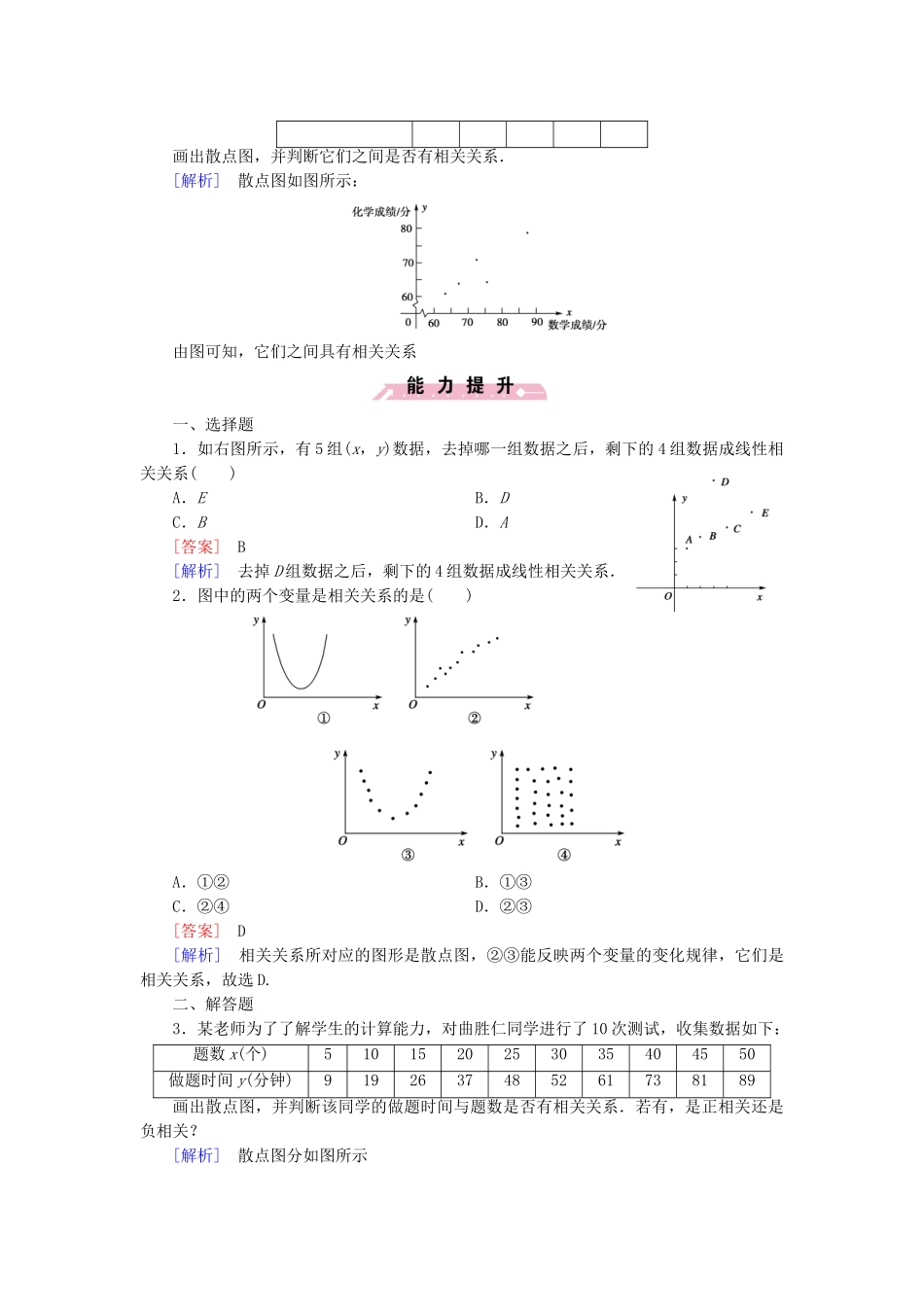 高中数学 2.3.1变量间的相关关系检测试题 新人教B版必修3_第3页