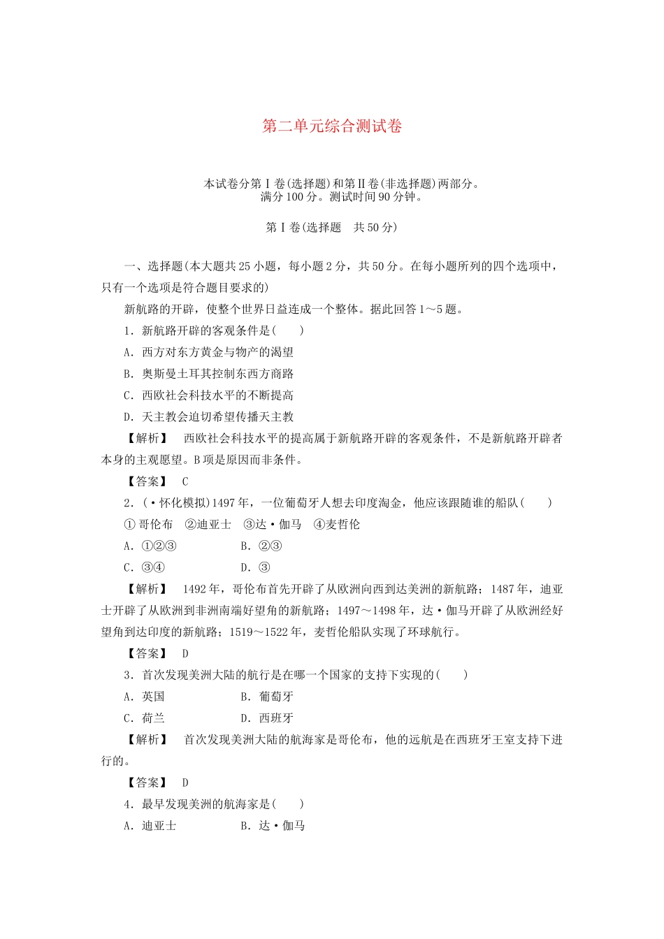 高中历史 第二单元  资本主义世界市场的形成和发展 综合测试卷 新人教版必修2_第1页