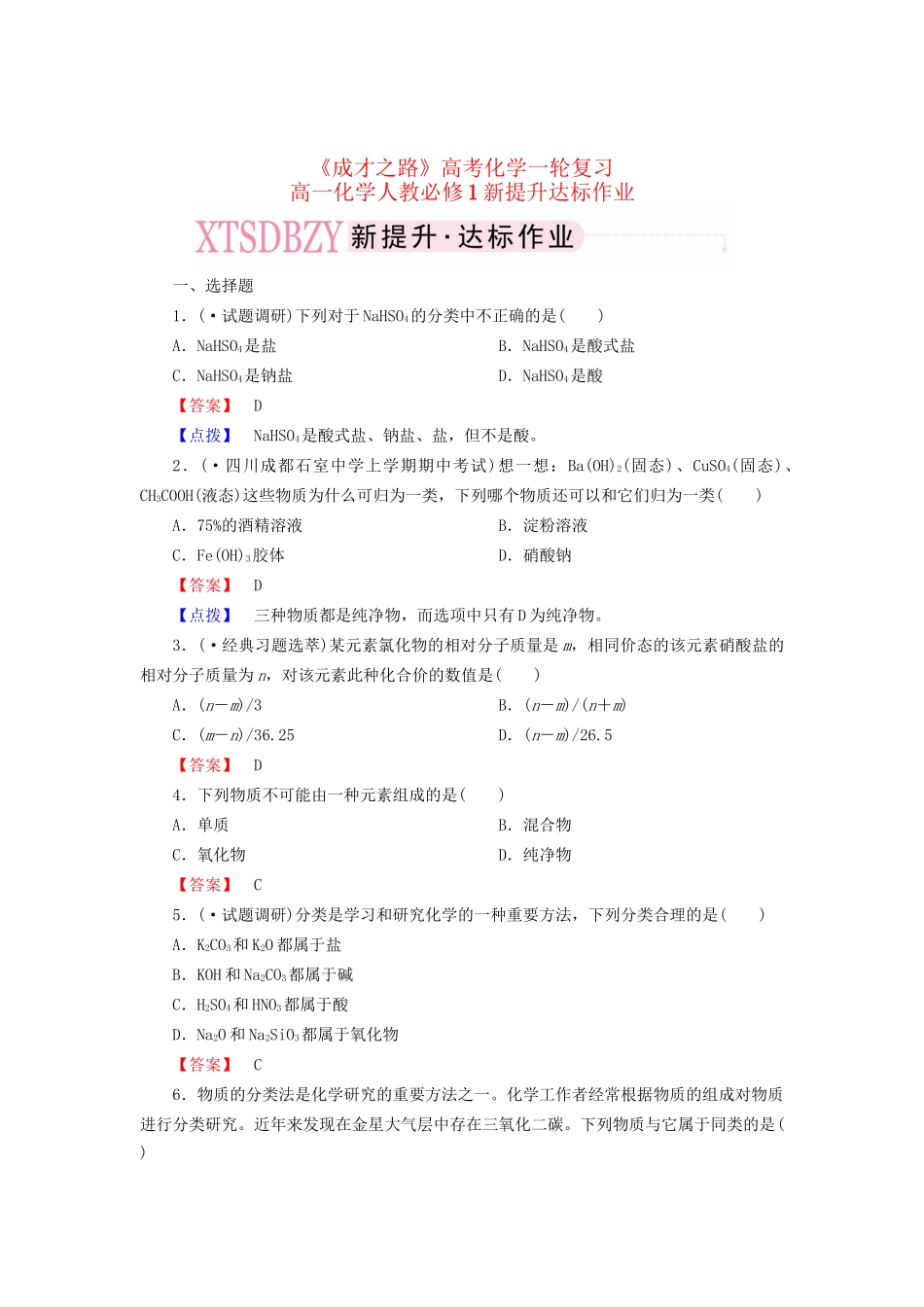 高考化学一轮复习 新提升达标作业2-1-1（含解析） 新人教版_第1页
