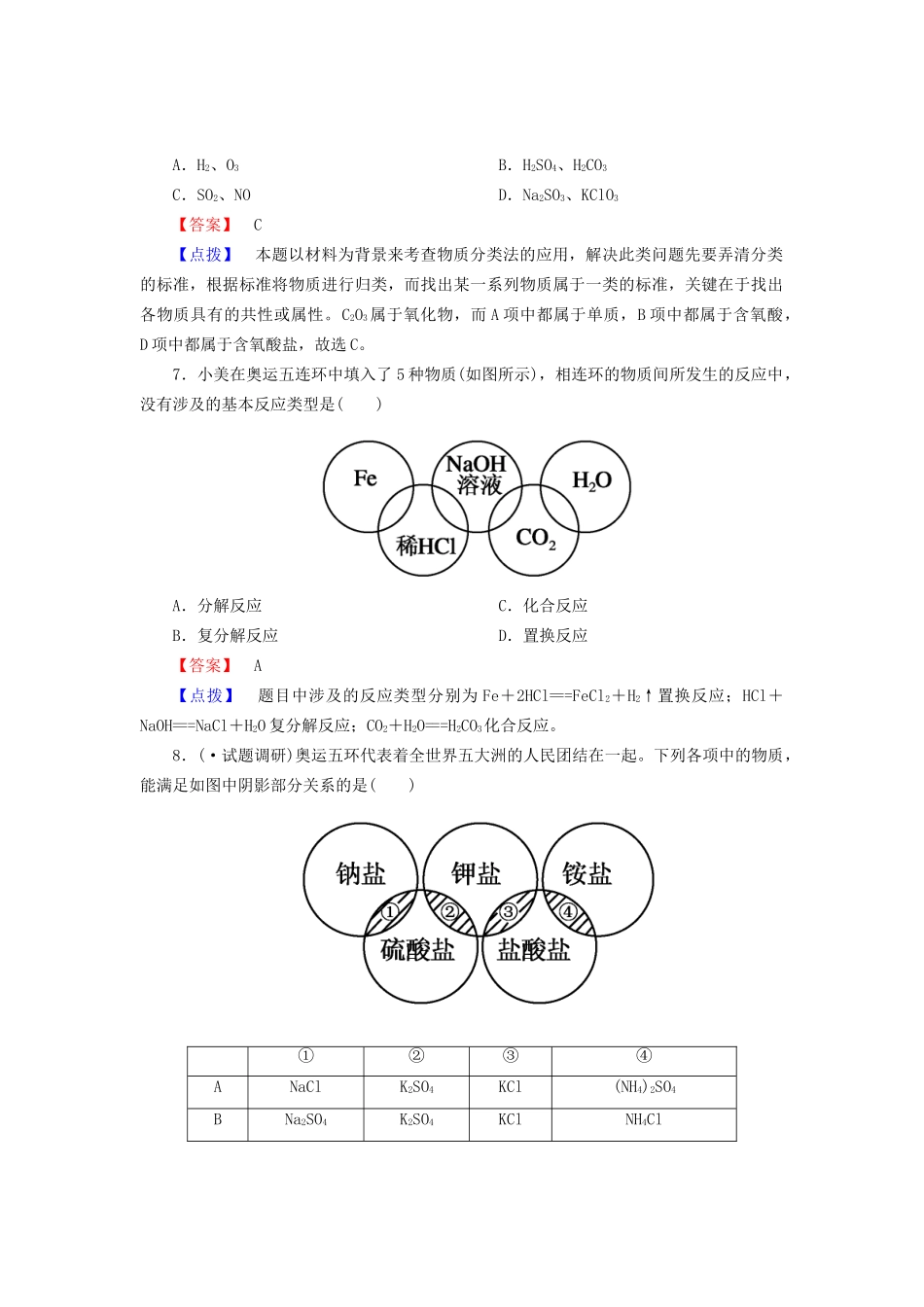 高考化学一轮复习 新提升达标作业2-1-1（含解析） 新人教版_第2页