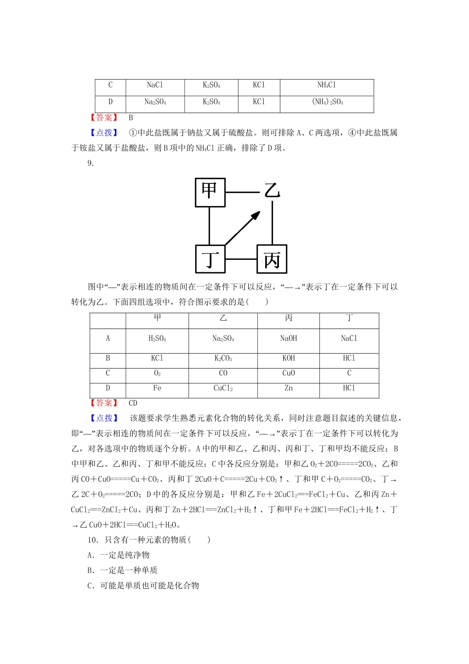 高考化学一轮复习 新提升达标作业2-1-1（含解析） 新人教版_第3页