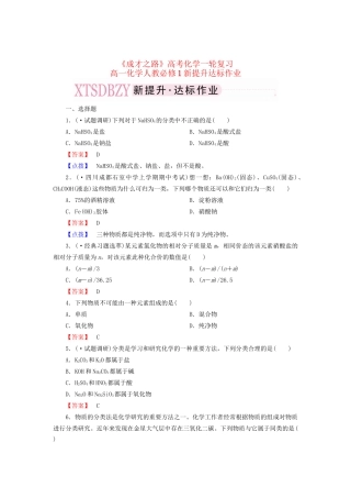 高考化学一轮复习 新提升达标作业2-1-1（含解析） 新人教版