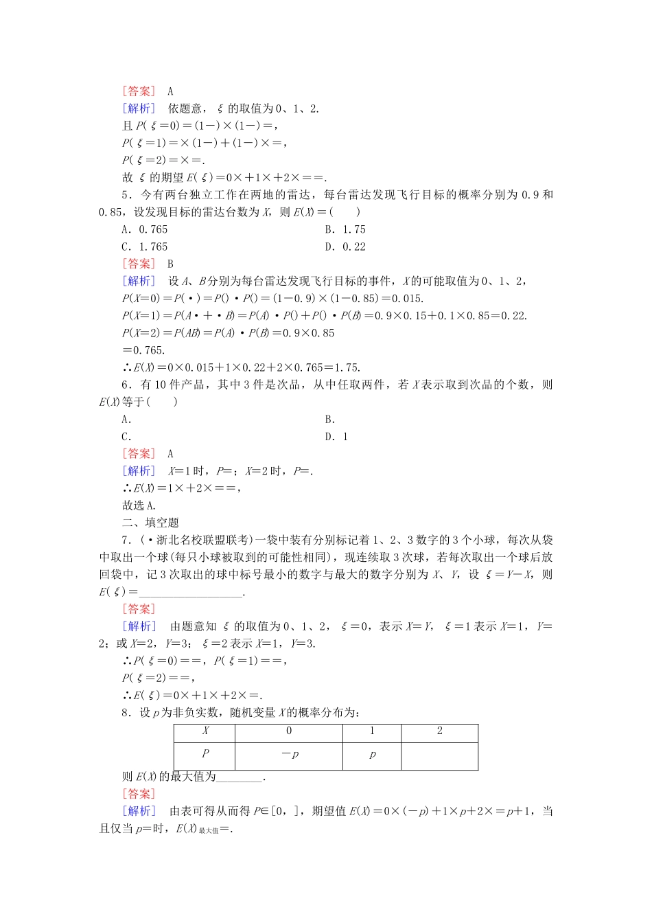 高中数学 2.3.1离散型随机变量的均值同步测试 新人教A版选修2-3_第2页