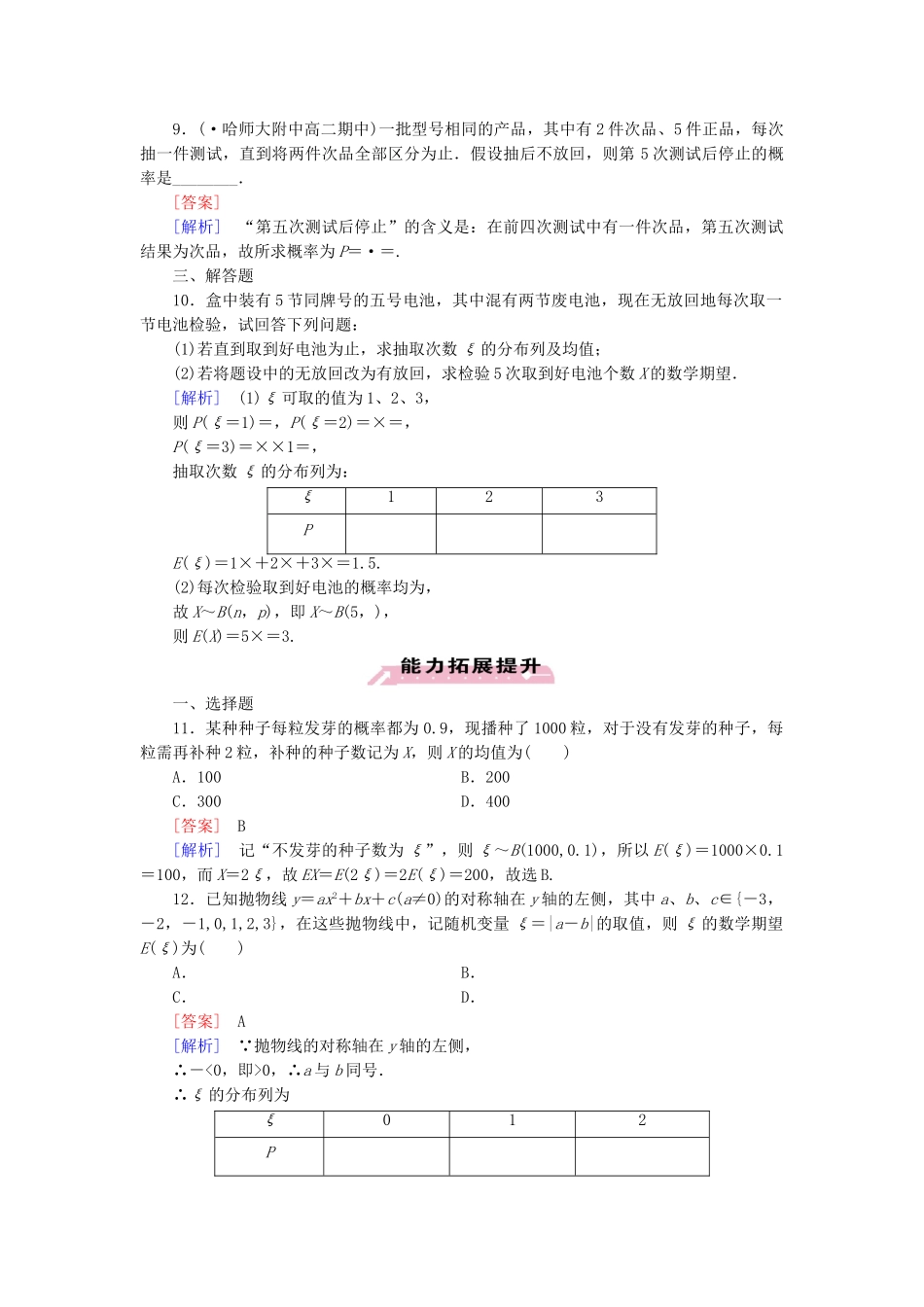 高中数学 2.3.1离散型随机变量的均值同步测试 新人教A版选修2-3_第3页