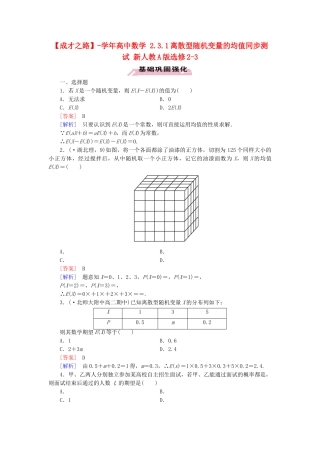 高中数学 2.3.1离散型随机变量的均值同步测试 新人教A版选修2-3