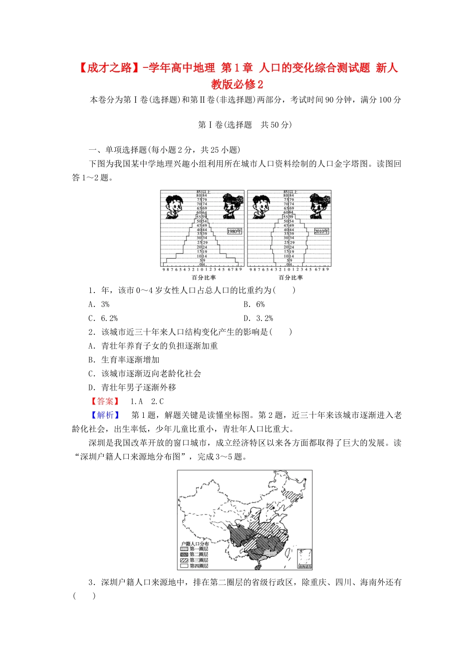 高中地理 第1章 人口的变化综合测试题 新人教版必修2_第1页