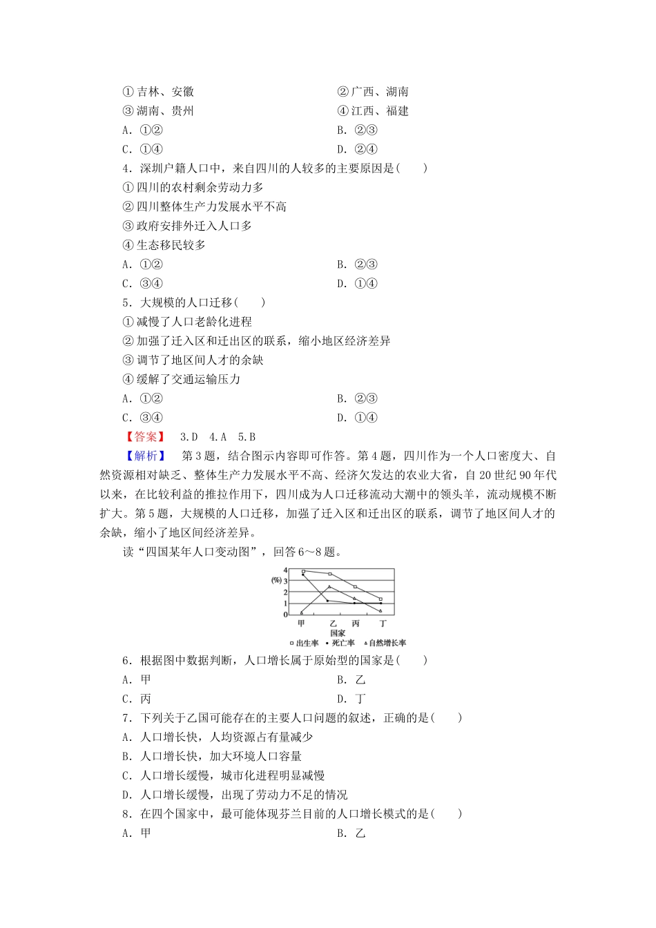 高中地理 第1章 人口的变化综合测试题 新人教版必修2_第2页