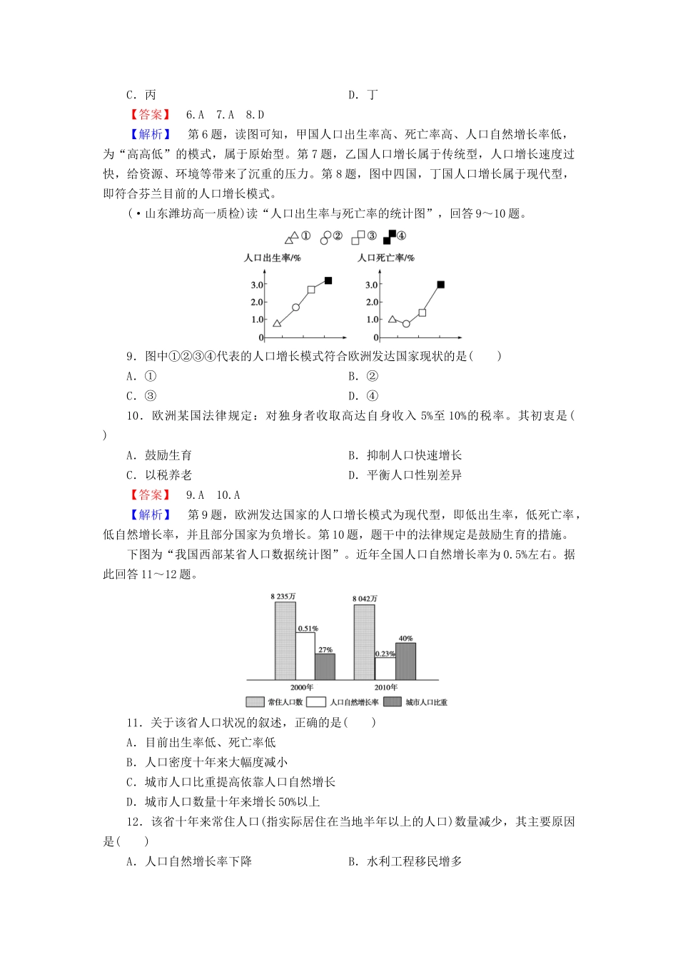 高中地理 第1章 人口的变化综合测试题 新人教版必修2_第3页