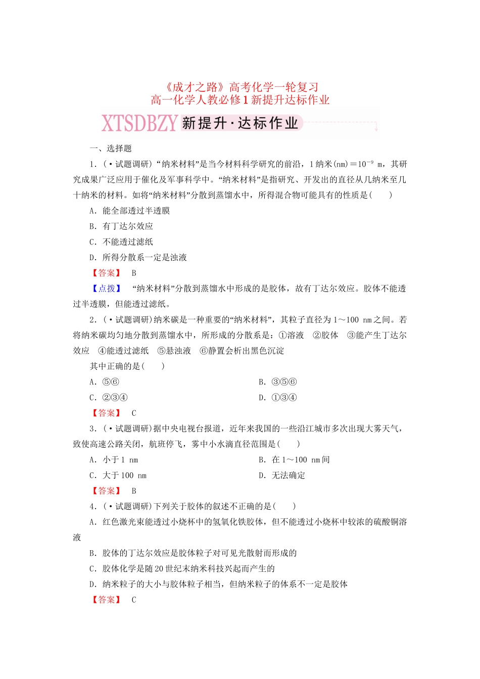 高考化学一轮复习 新提升达标作业2-1-2（含解析） 新人教版_第1页