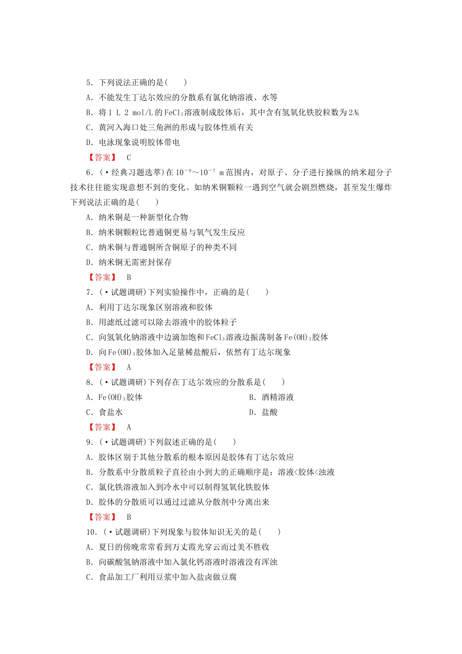 高考化学一轮复习 新提升达标作业2-1-2（含解析） 新人教版_第2页