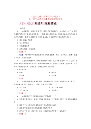 高考化学一轮复习 新提升达标作业2-1-2（含解析） 新人教版