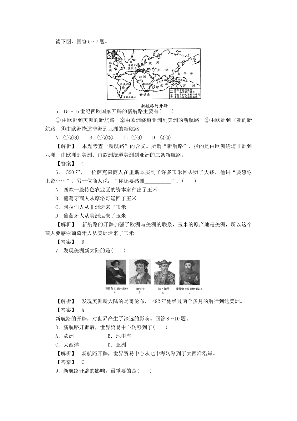 高中历史 第二单元 资本主义世界市场的形成和发展 第5课 开辟新航路课时练习 新人教版必修2_第2页