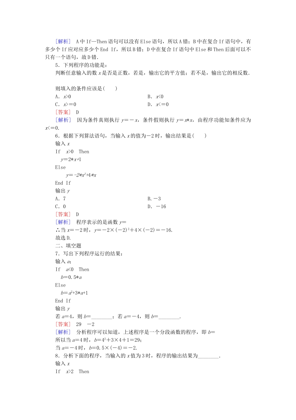 高中数学 2.3.1条件语句检测试题 北师大版必修3_第2页