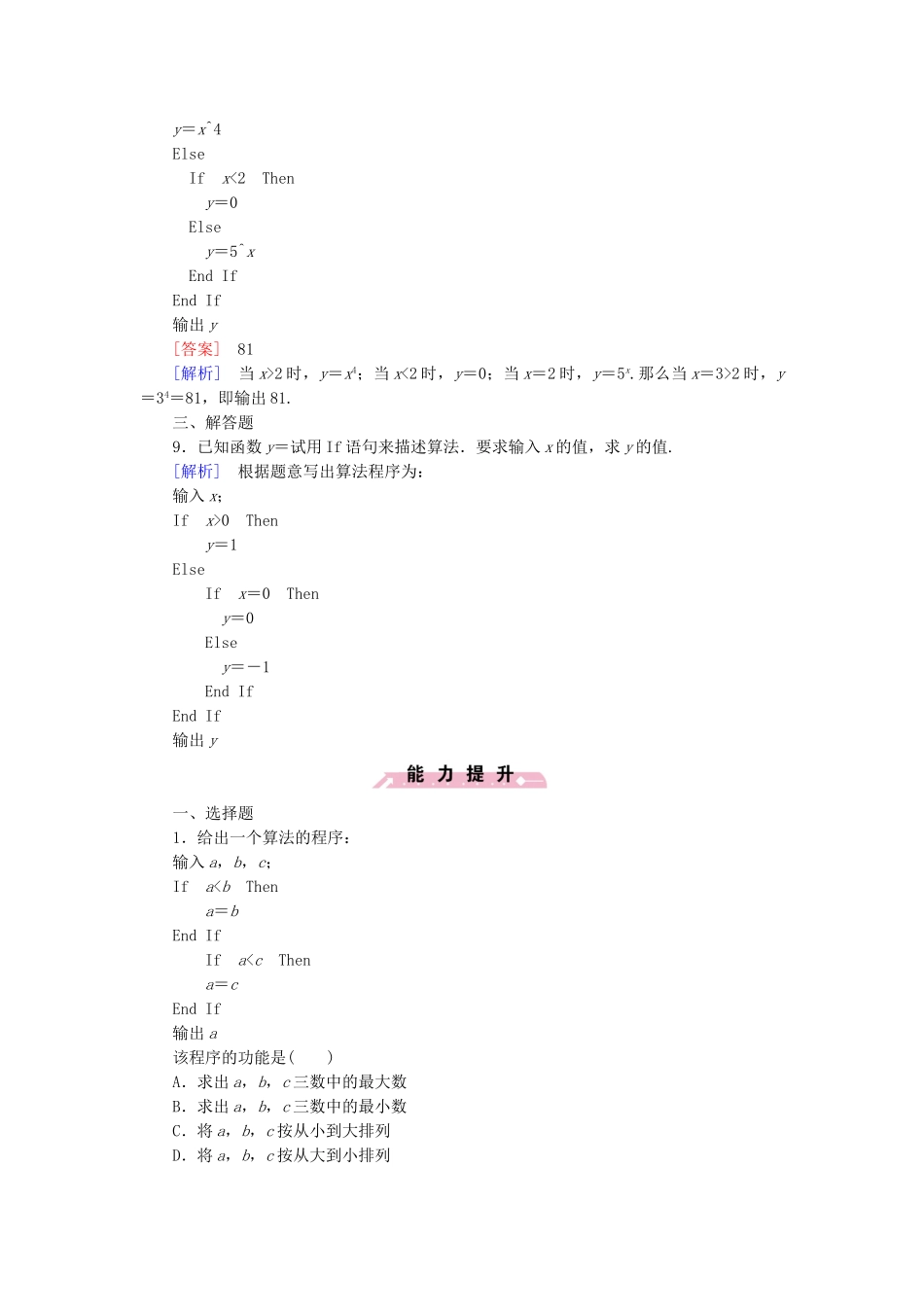 高中数学 2.3.1条件语句检测试题 北师大版必修3_第3页