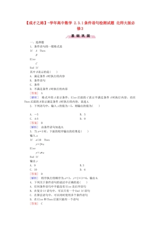 高中数学 2.3.1条件语句检测试题 北师大版必修3