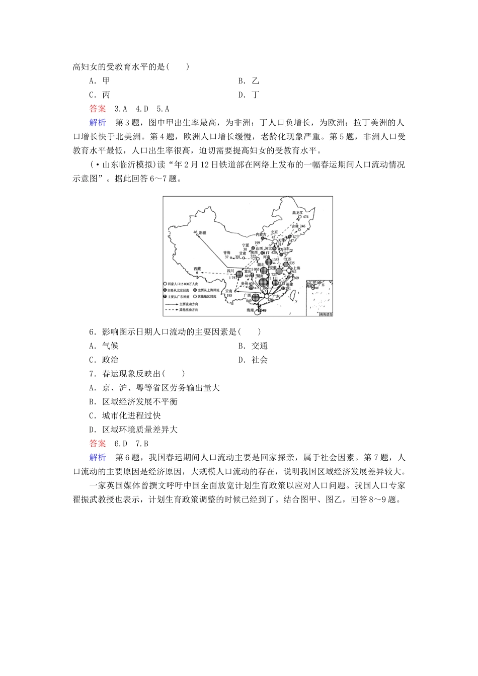 高中地理 第1章 人口的增长、迁移与合理容量 章末总结练习 中图版必修2 _第2页