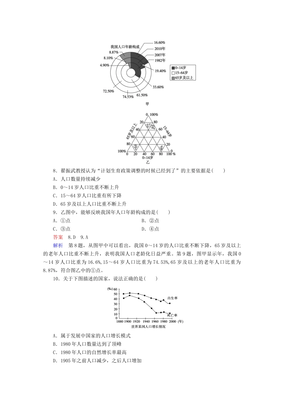 高中地理 第1章 人口的增长、迁移与合理容量 章末总结练习 中图版必修2 _第3页