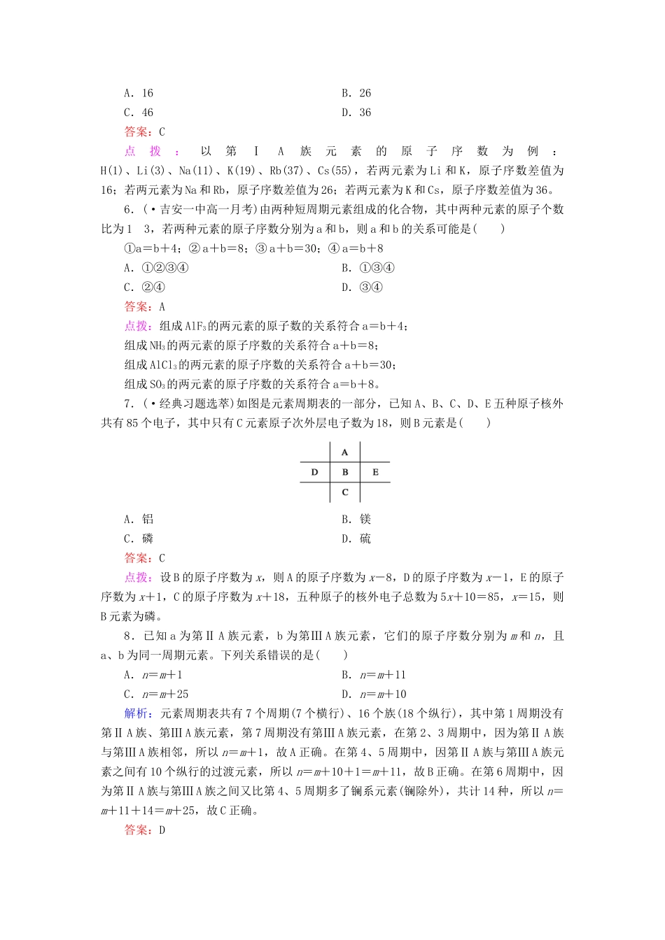 高中化学 1.1.1 元素周期表同步练习 新人教版必修2_第2页