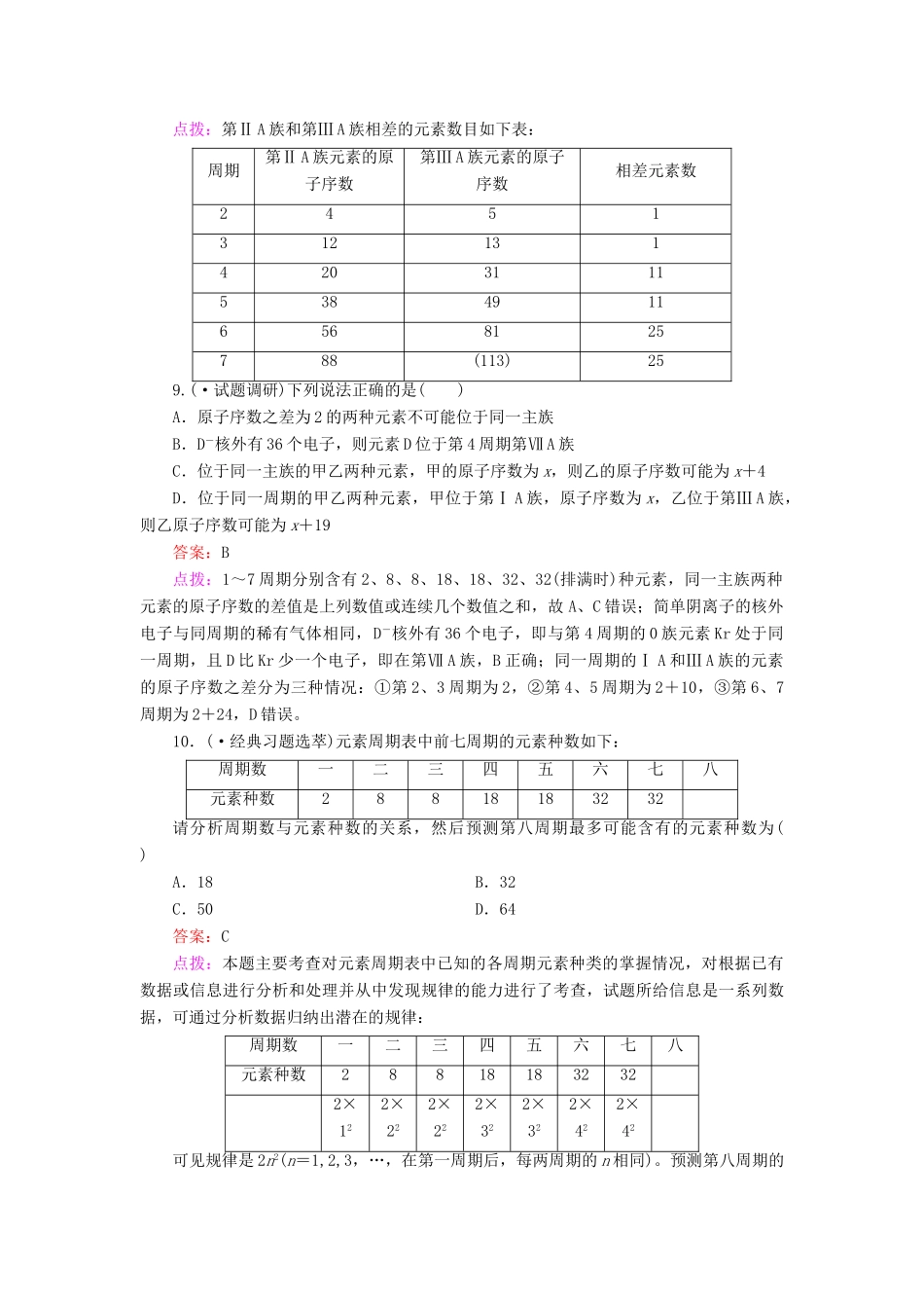高中化学 1.1.1 元素周期表同步练习 新人教版必修2_第3页