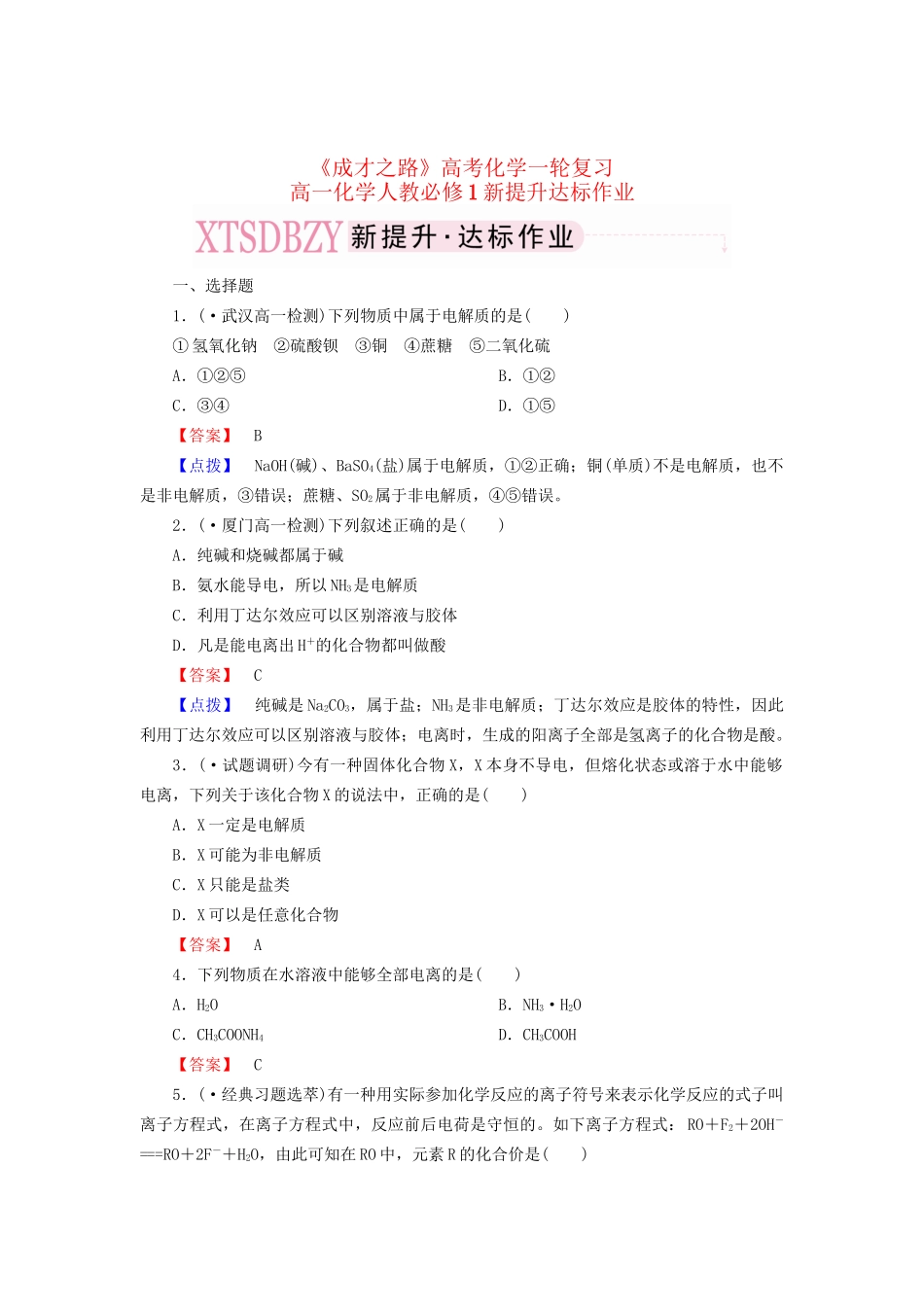 高考化学一轮复习 新提升达标作业2-2-1（含解析） 新人教版_第1页