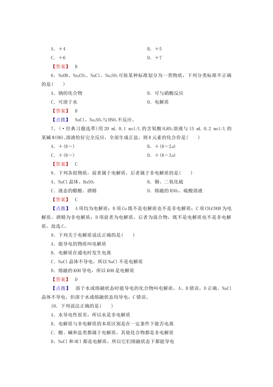 高考化学一轮复习 新提升达标作业2-2-1（含解析） 新人教版_第2页