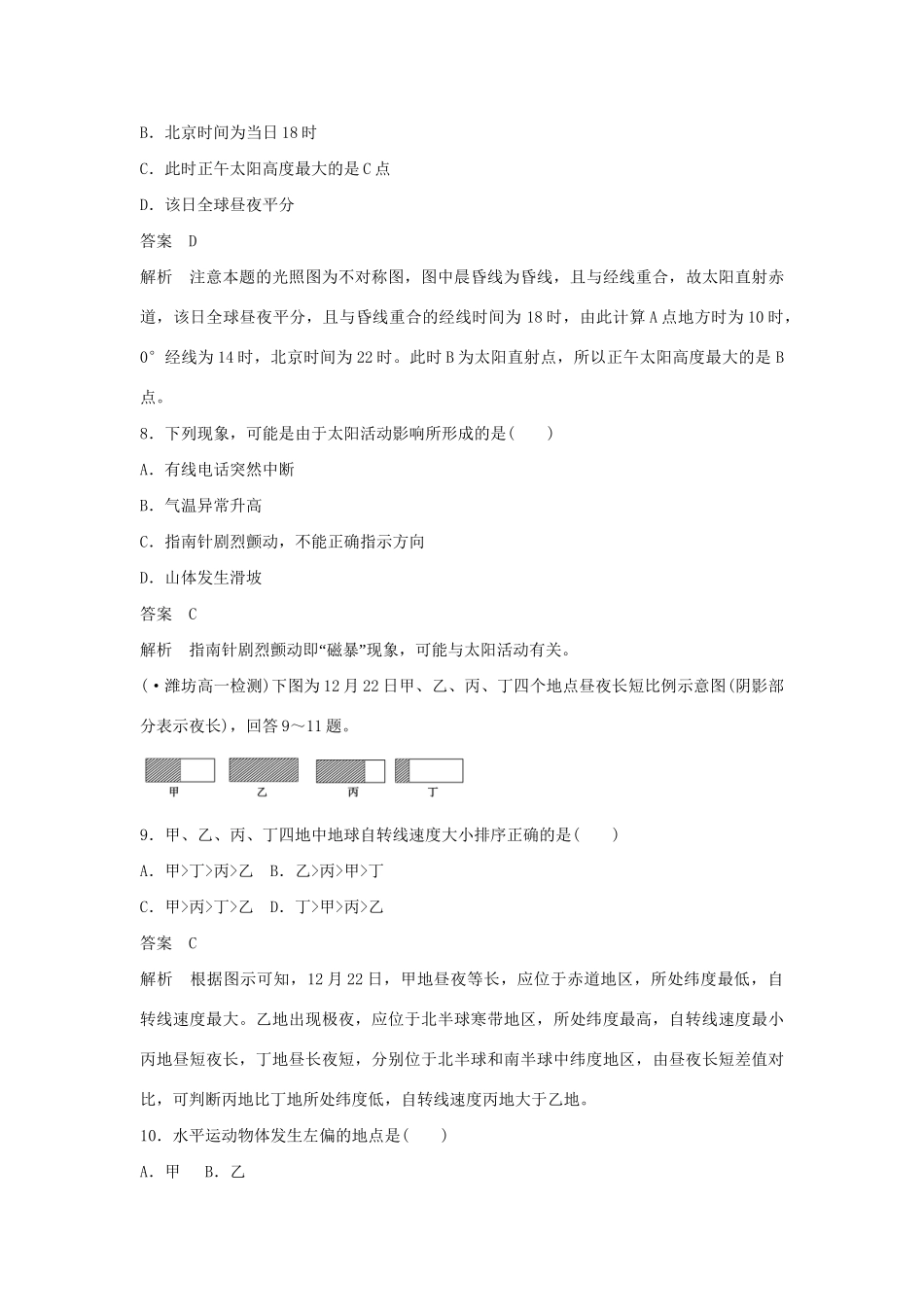 高中地理 第1章《行星地球》综合检测 新人教版必修1_第3页