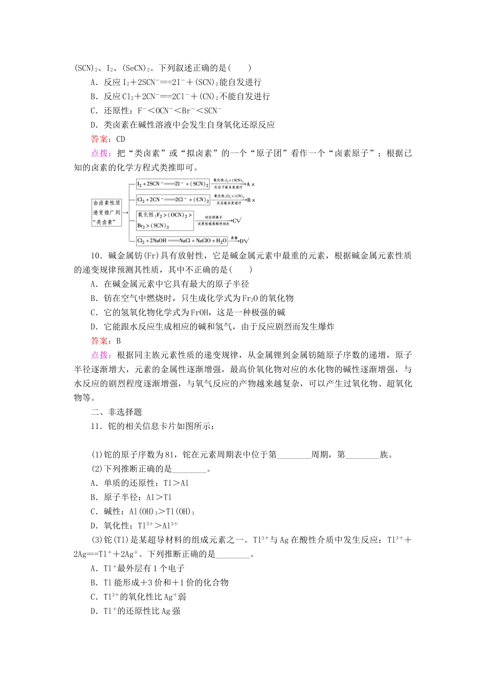 高中化学 1.1.2 元素的性质和原子结构同步练习 新人教版必修2_第3页