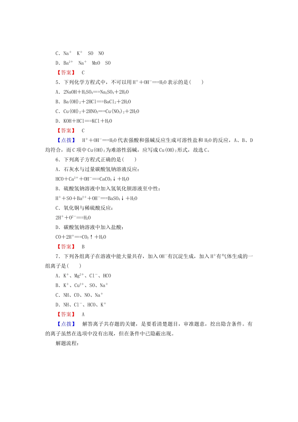 高考化学一轮复习 新提升达标作业2-2-2（含解析） 新人教版_第2页