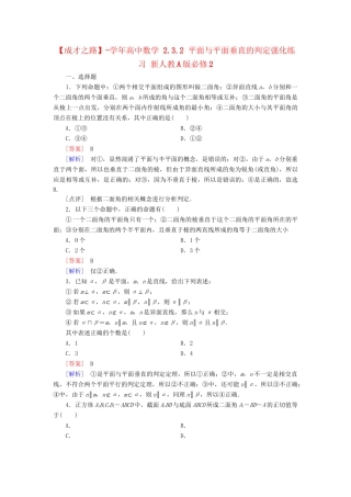 高中数学 2.3.2 平面与平面垂直的判定强化练习 新人教A版必修2