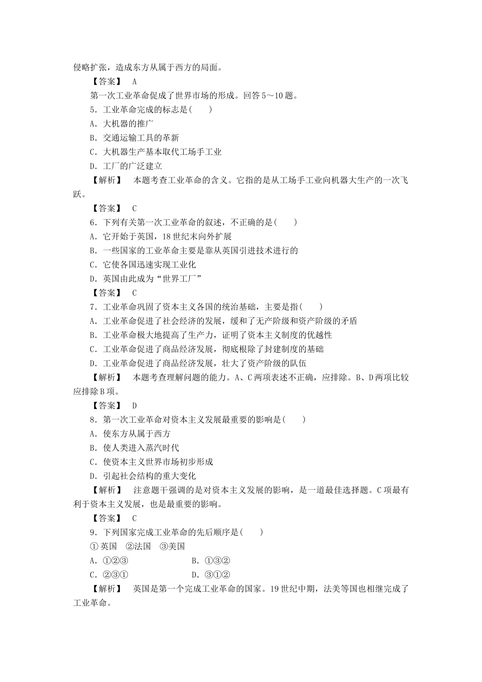 高中历史 第二单元 资本主义世界市场的形成和发展 第7课 第一次工业革命课时练习 新人教版必修2_第2页