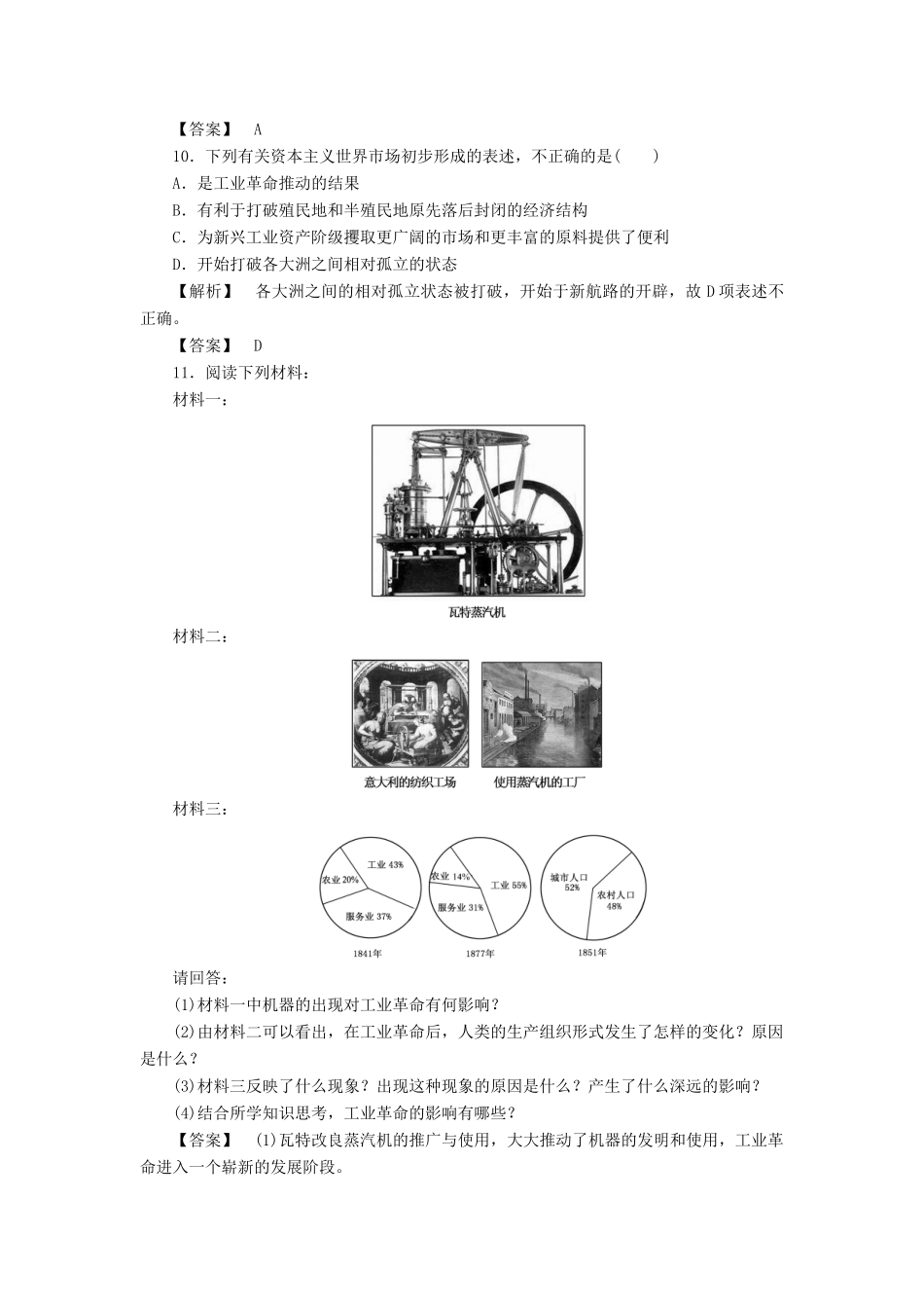 高中历史 第二单元 资本主义世界市场的形成和发展 第7课 第一次工业革命课时练习 新人教版必修2_第3页