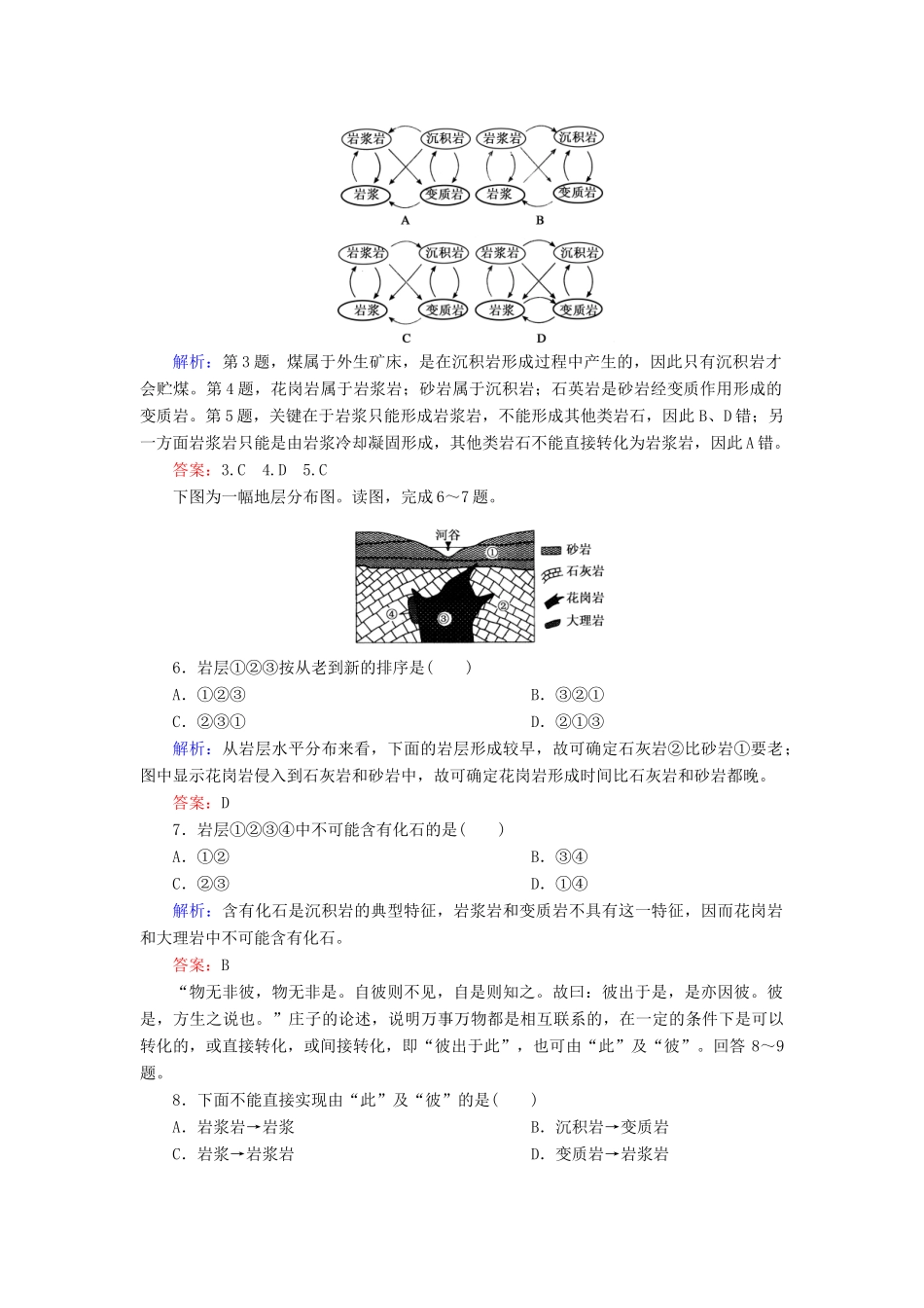 高中地理 第2单元 第1节 地壳的物质组成和物质循环同步测试 湘教版必修1_第2页