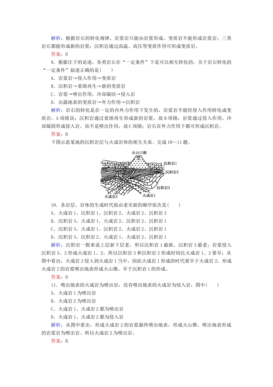 高中地理 第2单元 第1节 地壳的物质组成和物质循环同步测试 湘教版必修1_第3页