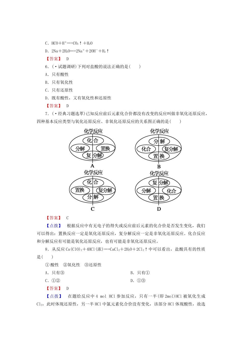 高考化学一轮复习 新提升达标作业2-3-1（含解析） 新人教版_第2页