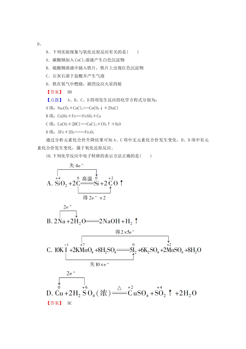 高考化学一轮复习 新提升达标作业2-3-1（含解析） 新人教版_第3页