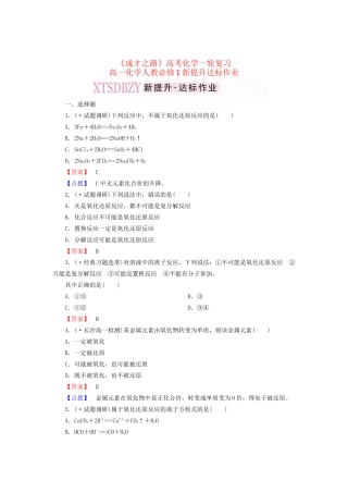 高考化学一轮复习 新提升达标作业2-3-1（含解析） 新人教版