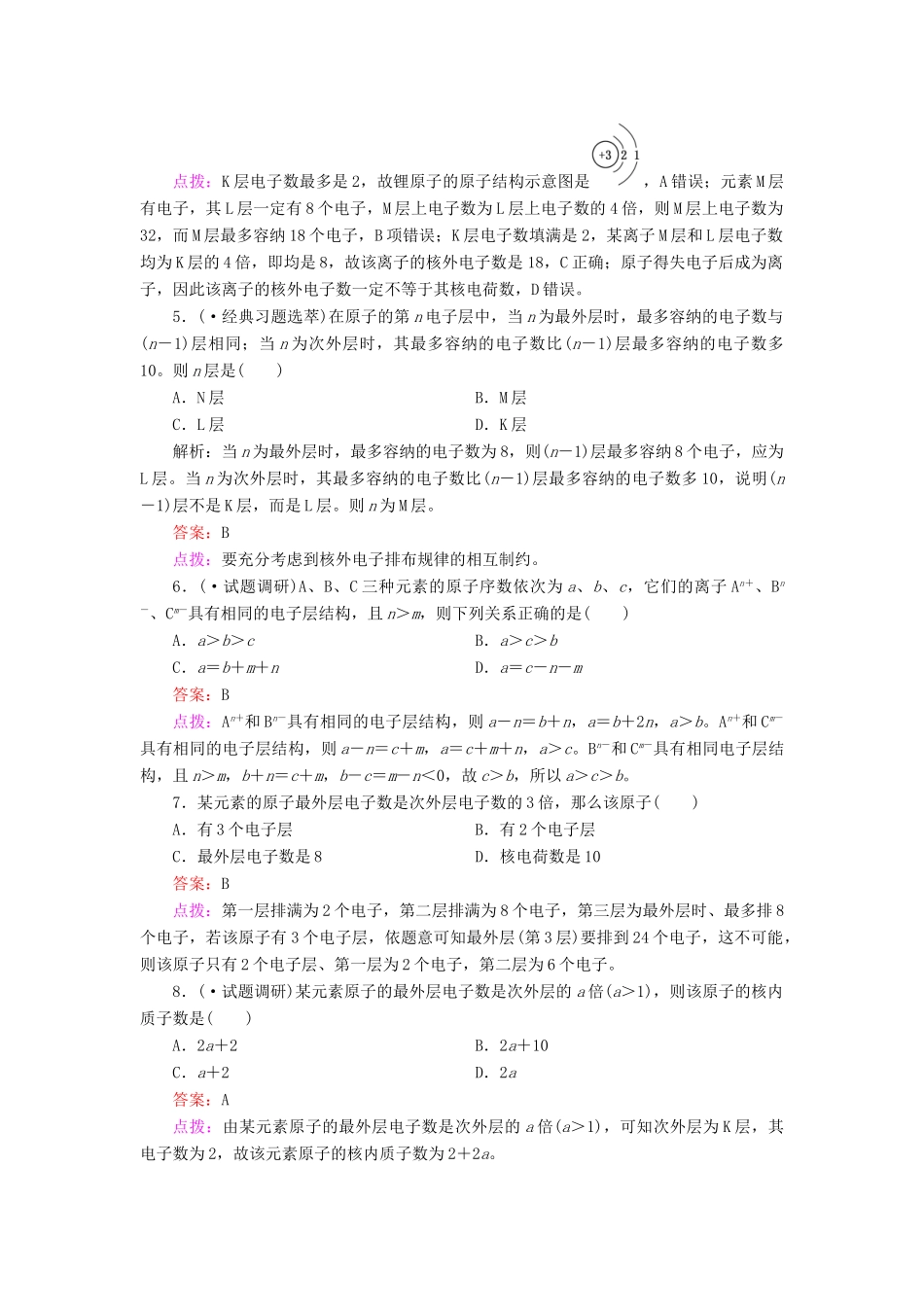 高中化学 1.2.1 原子核外电子的排布同步练习 新人教版必修2_第2页