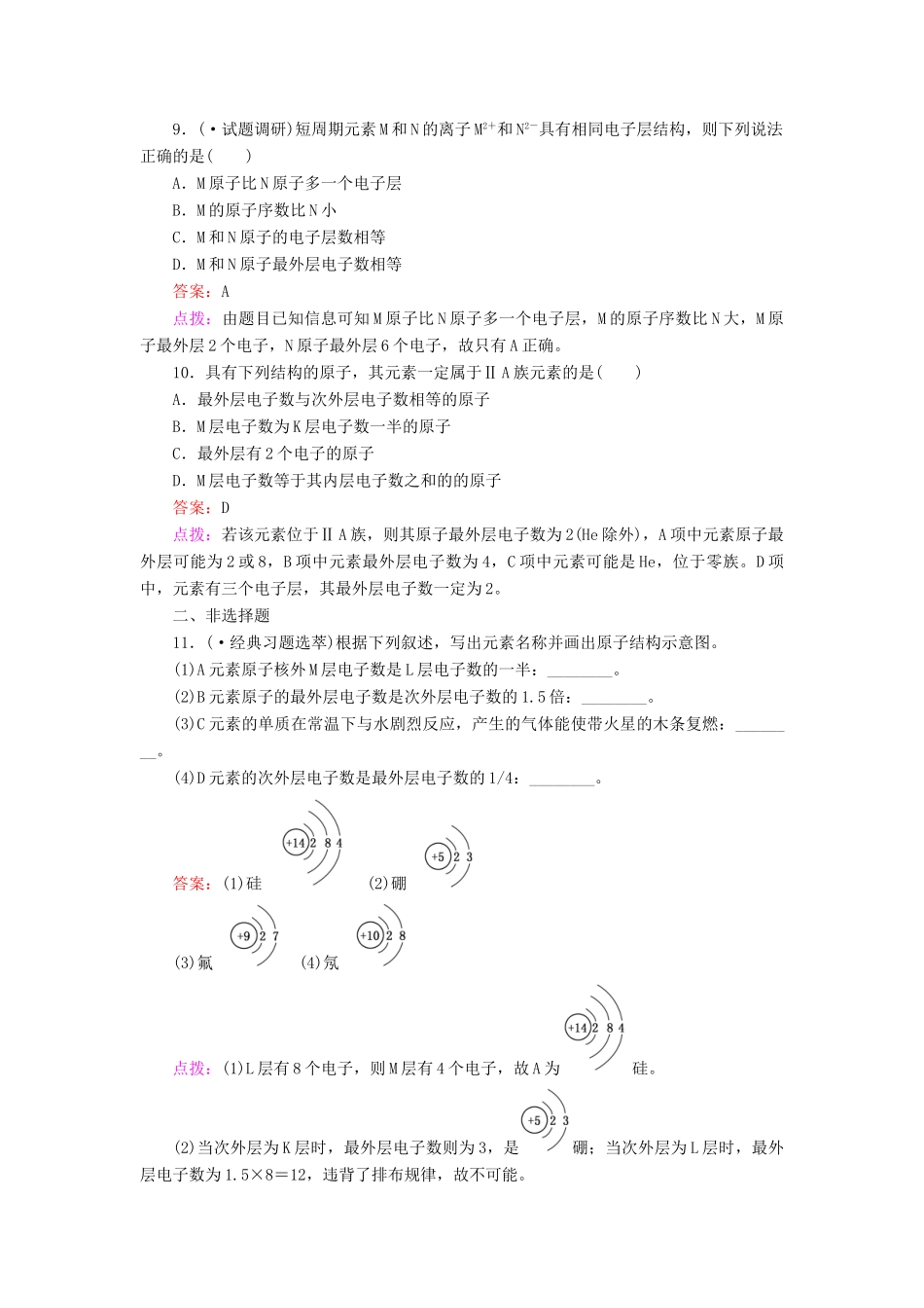 高中化学 1.2.1 原子核外电子的排布同步练习 新人教版必修2_第3页