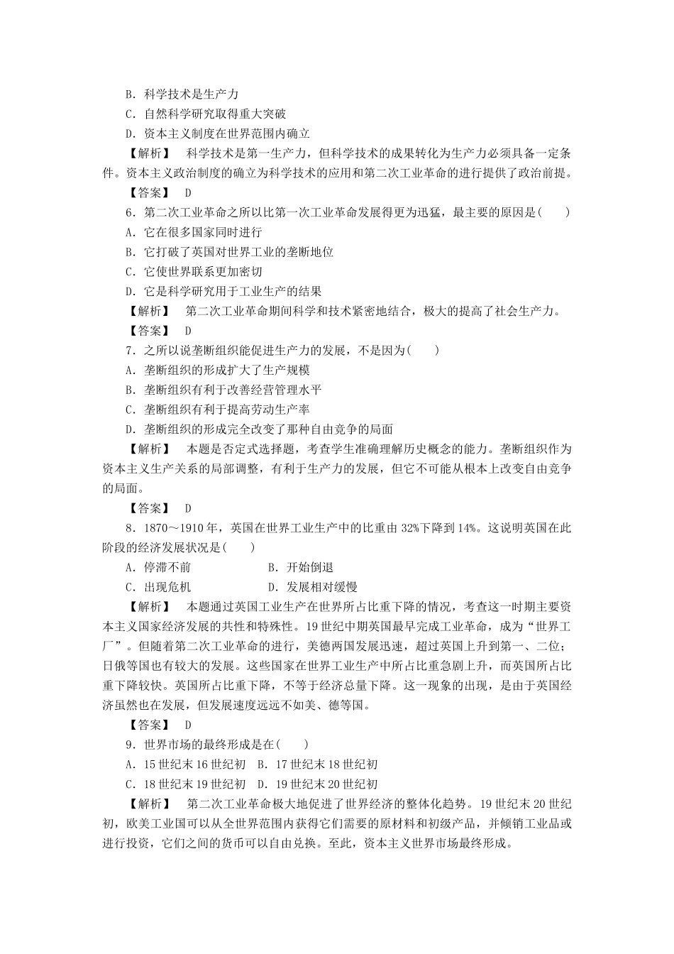 高中历史 第二单元 资本主义世界市场的形成和发展 第8课 第二次工业革命课时练习 新人教版必修2_第2页