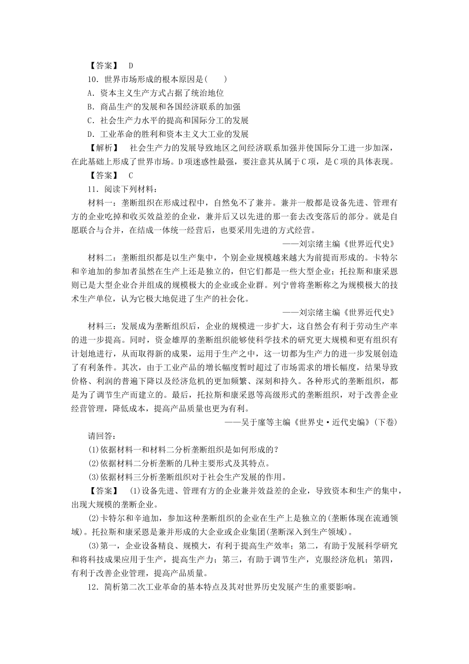 高中历史 第二单元 资本主义世界市场的形成和发展 第8课 第二次工业革命课时练习 新人教版必修2_第3页