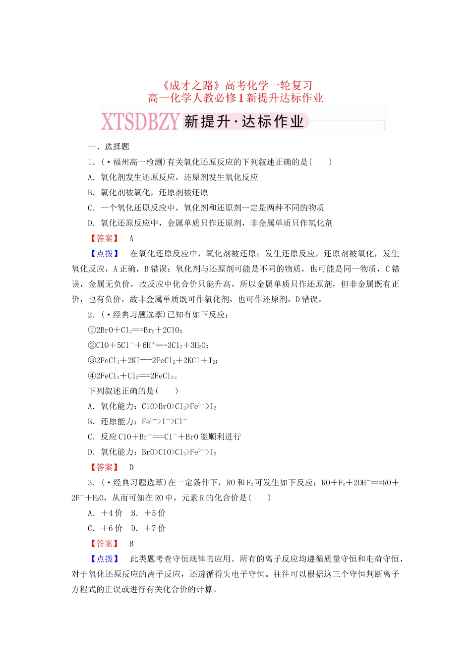 高考化学一轮复习 新提升达标作业2-3-2（含解析） 新人教版_第1页