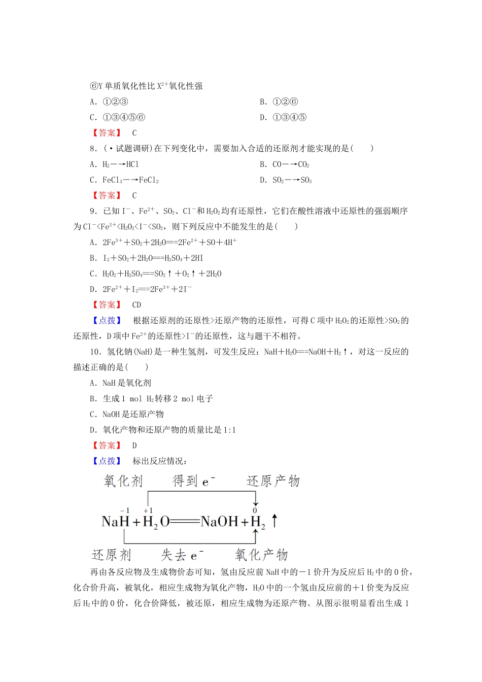 高考化学一轮复习 新提升达标作业2-3-2（含解析） 新人教版_第3页
