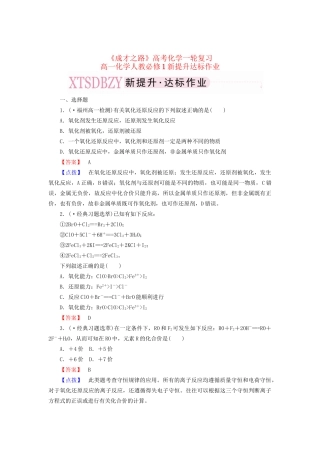 高考化学一轮复习 新提升达标作业2-3-2（含解析） 新人教版