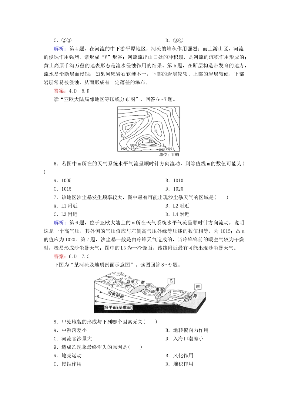 高中地理 第2单元 第2单元 知识总结同步测试 湘教版必修1_第2页